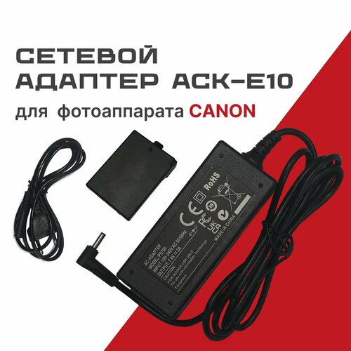 Сетевой адаптер ACK-E10 для Canon 1100D/1200D/1300D/1500 D/2000D/3000D