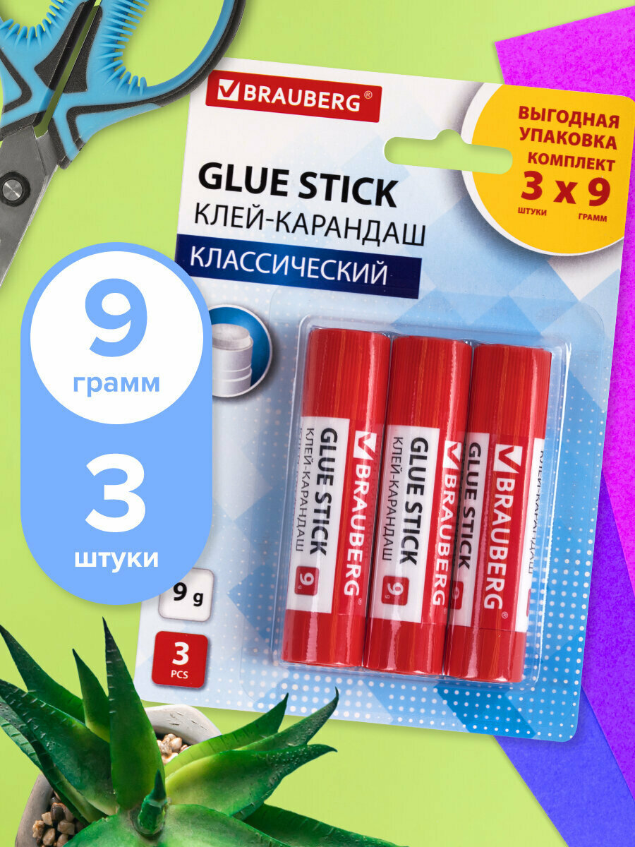 Клей-карандаш канцелярский для бумаги и картона 9 г Brauberg 3 штуки 271305
