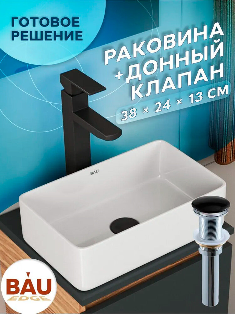 Раковина накладная прямоугольная BAU Hotel mini 38х24, белая + выпуск клик-клак, черный