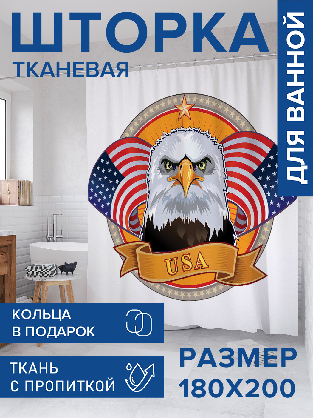 Штора в ванную тканевая с водоотталкивающей пропиткой / занавеска в душевую с рисунком 