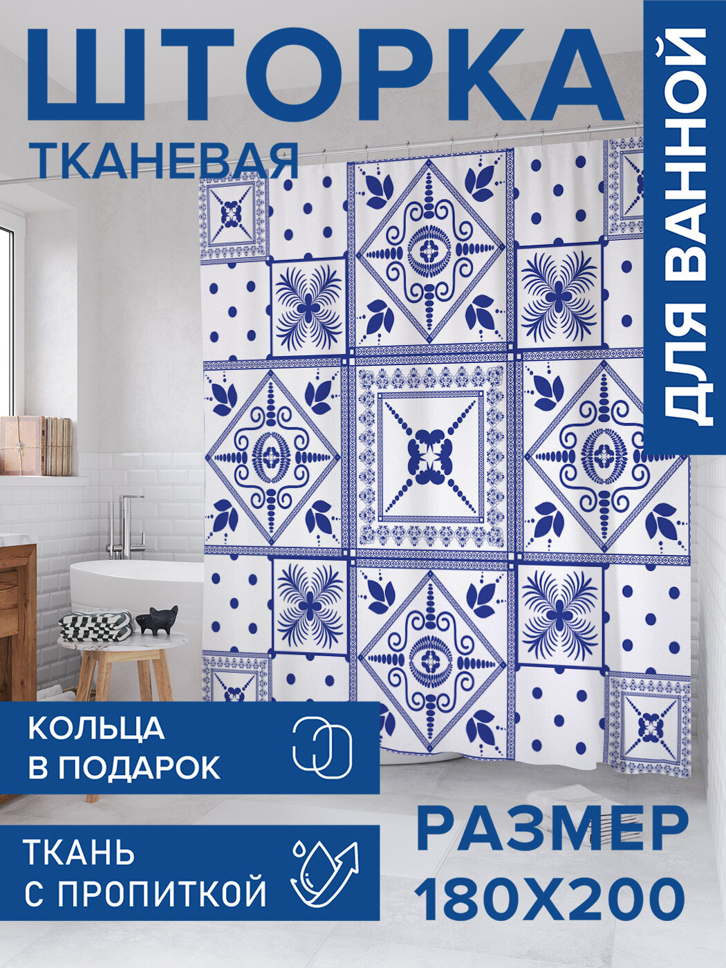 Штора в ванную тканевая с водоотталкивающей пропиткой / занавеска в душевую с рисунком 