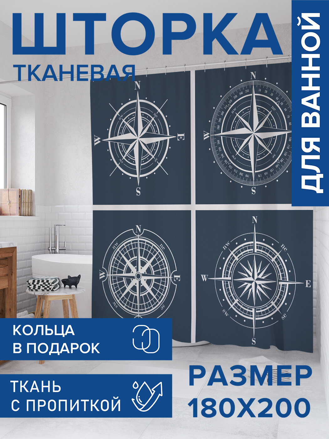 Штора в ванную тканевая с водоотталкивающей пропиткой / занавеска в душевую с рисунком 