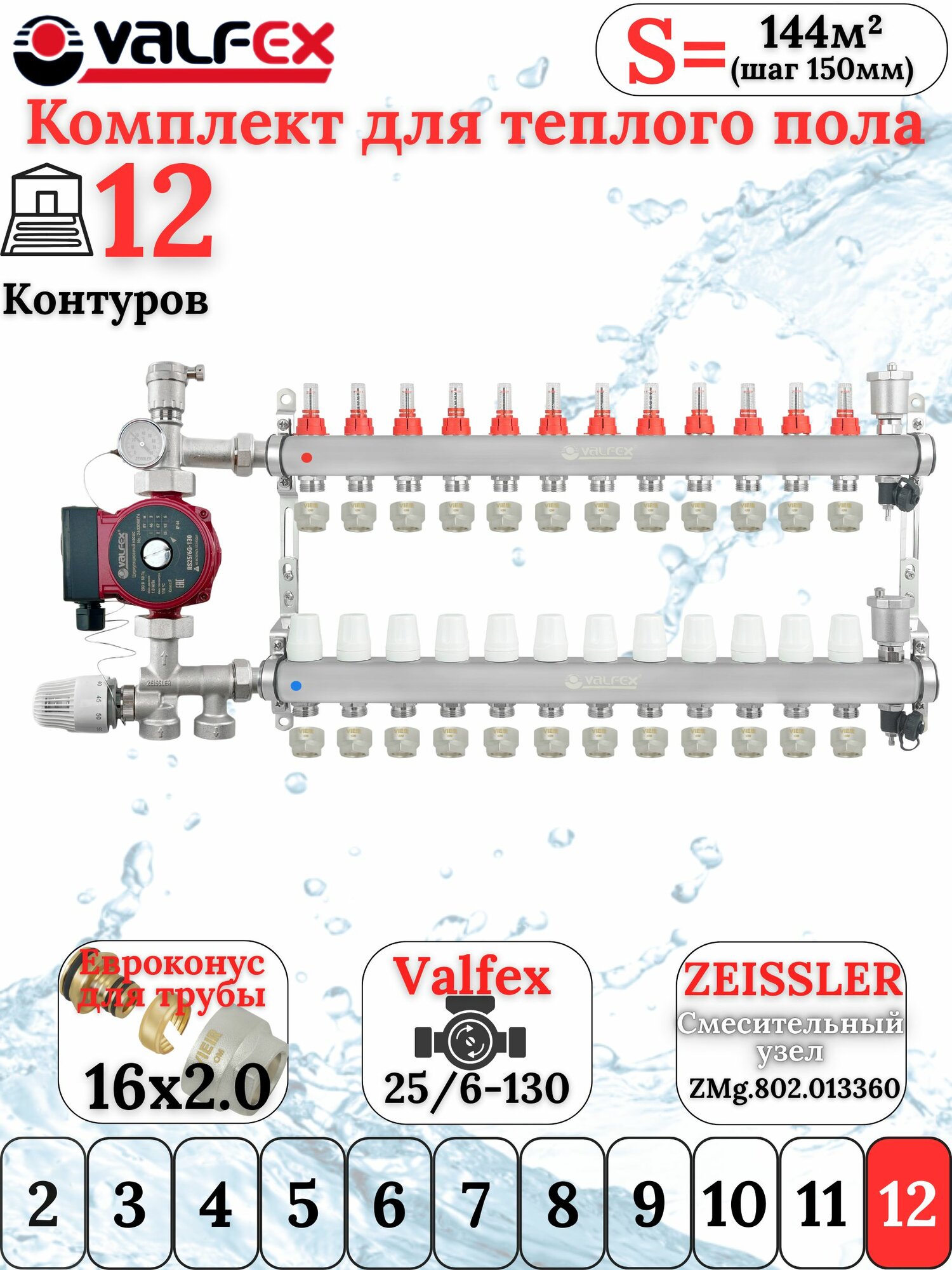 Комплект для теплого пола на 12 контуов VALFEX (до 240 м. кв) под трубу 16х2,0