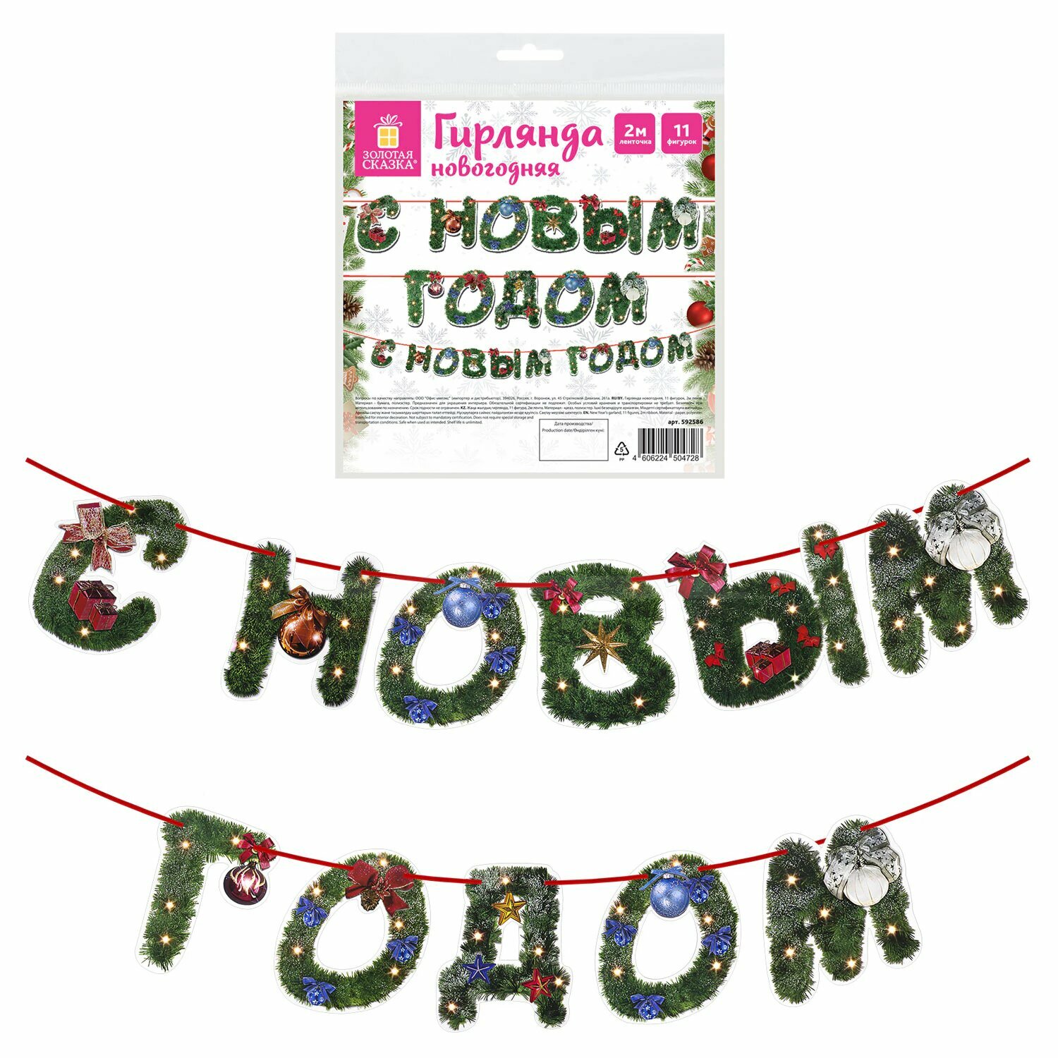 Гирлянда новогодняя 