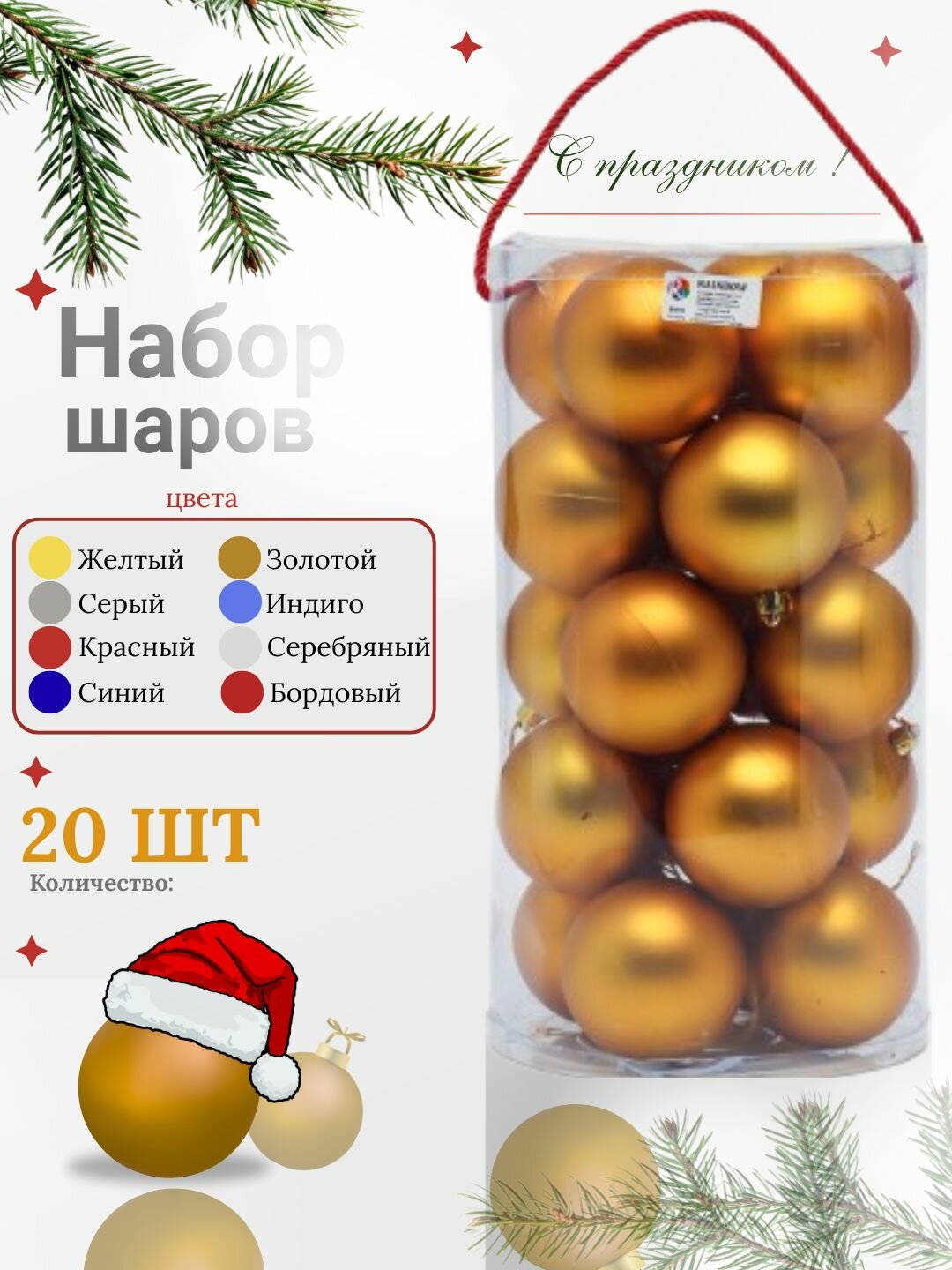 Набор ёлочных игрушек-украшений Волшебные шары, 20 шт, 8 см Яркие и блестящие цвета.
