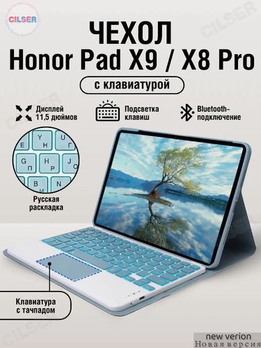 Изображение товара Чехол клавиатура с русской клавиатурой на Honor Pad X9/X8 Pro, 11.5 дюйма, с подсветкой