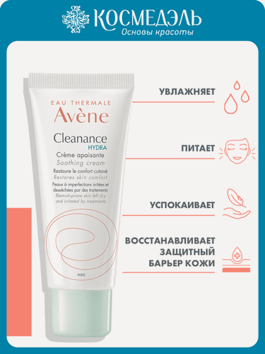 Изображение товара Крем AVENE "Cleanance Hydra", для всех типов кожи, успокаивающий эффект, 40мл
