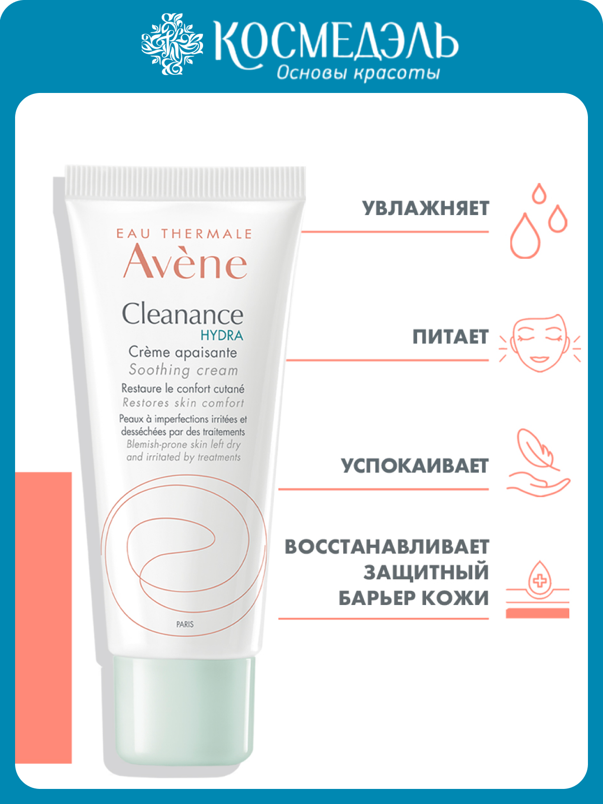 Крем AVENE "Cleanance Hydra", для всех типов кожи, успокаивающий эффект, 40мл