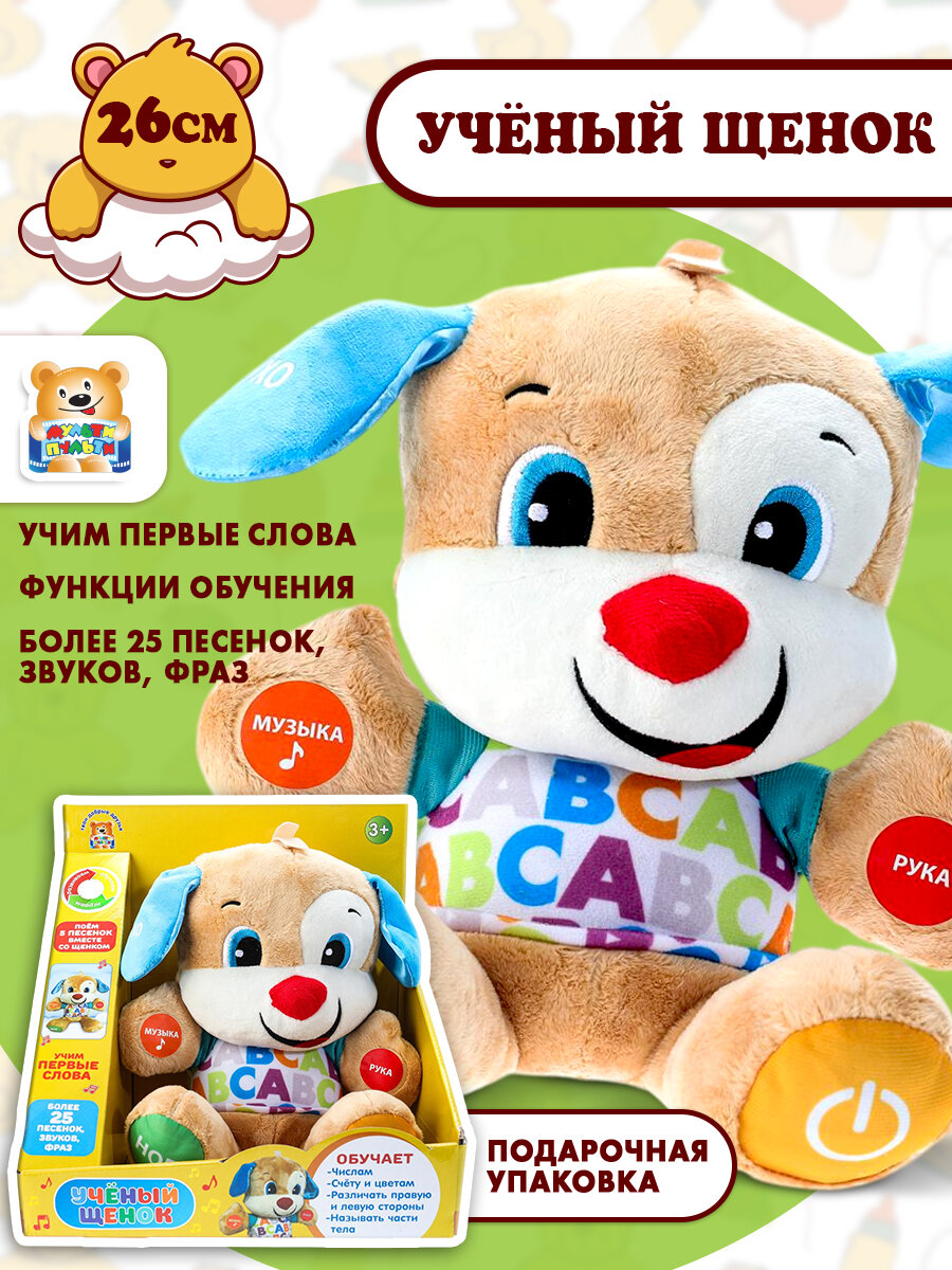 Мягкая игрушка Учёный щенок Мульти-Пульти 26 см