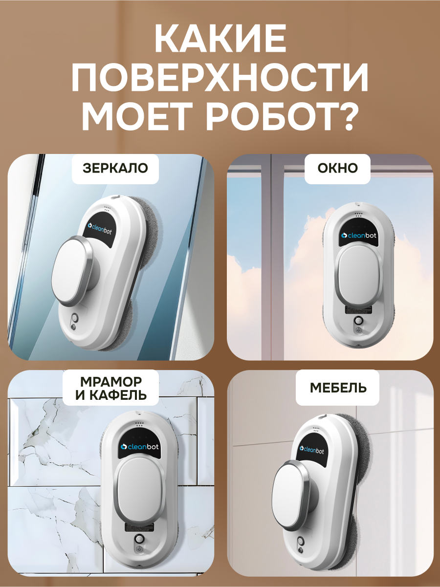 Робот мойщик окон Opti, белый, дистанционное управление, 14 салфеток — фото 1