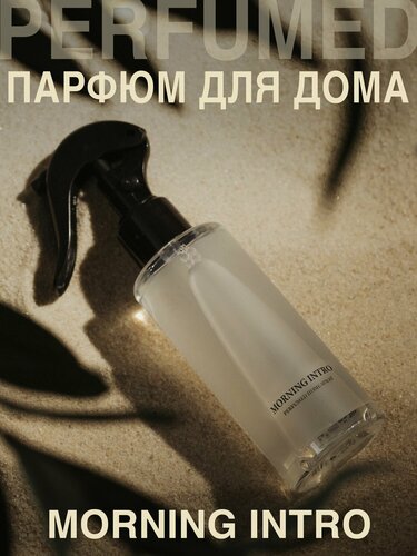 Изображение товара Освежитель воздуха, диффузор, ароматизатор, спрей MORNING INTRO