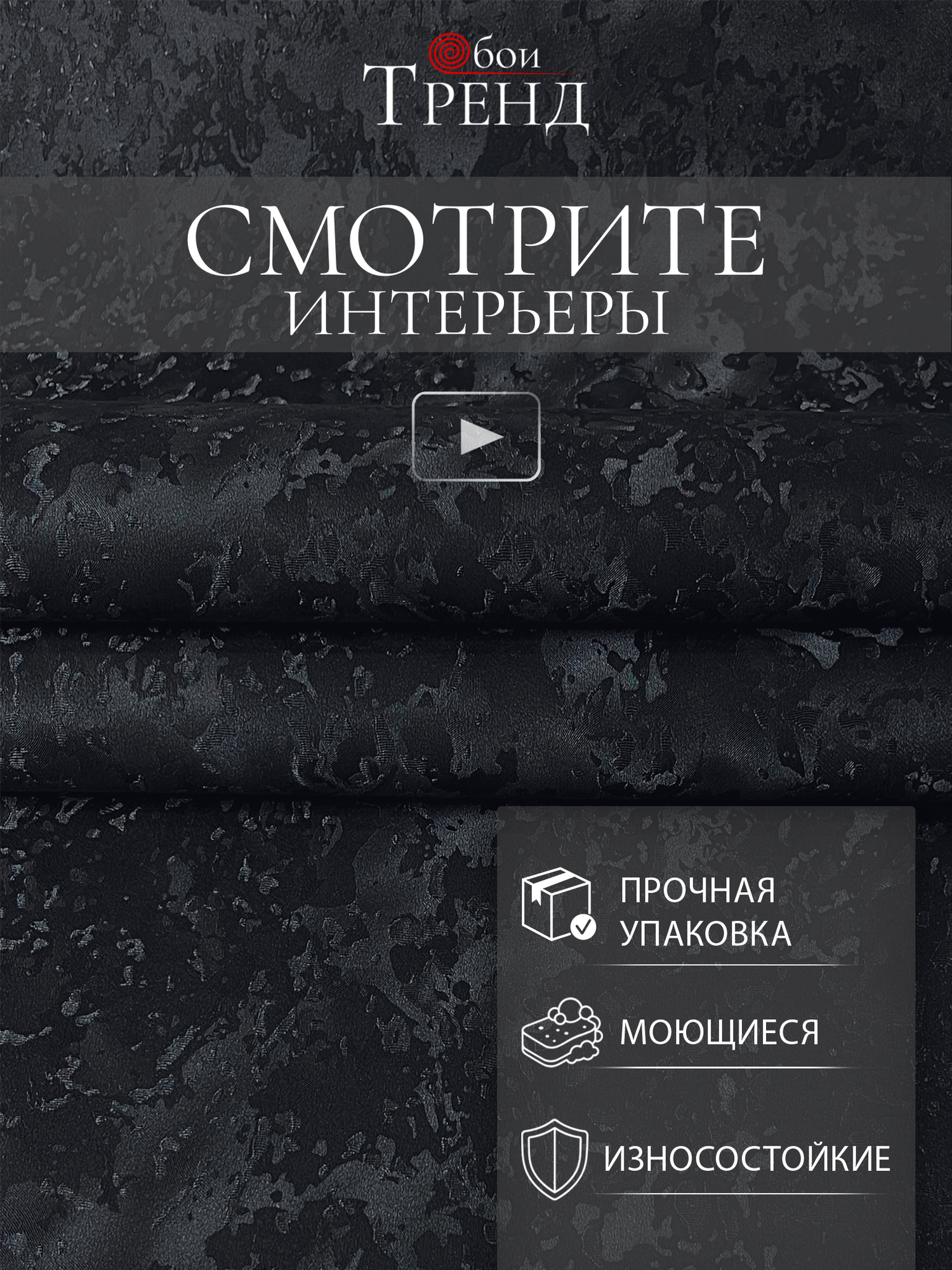 Обои виниловые горячего тиснения флизелиновые 1х10м чёрные влагостойкие