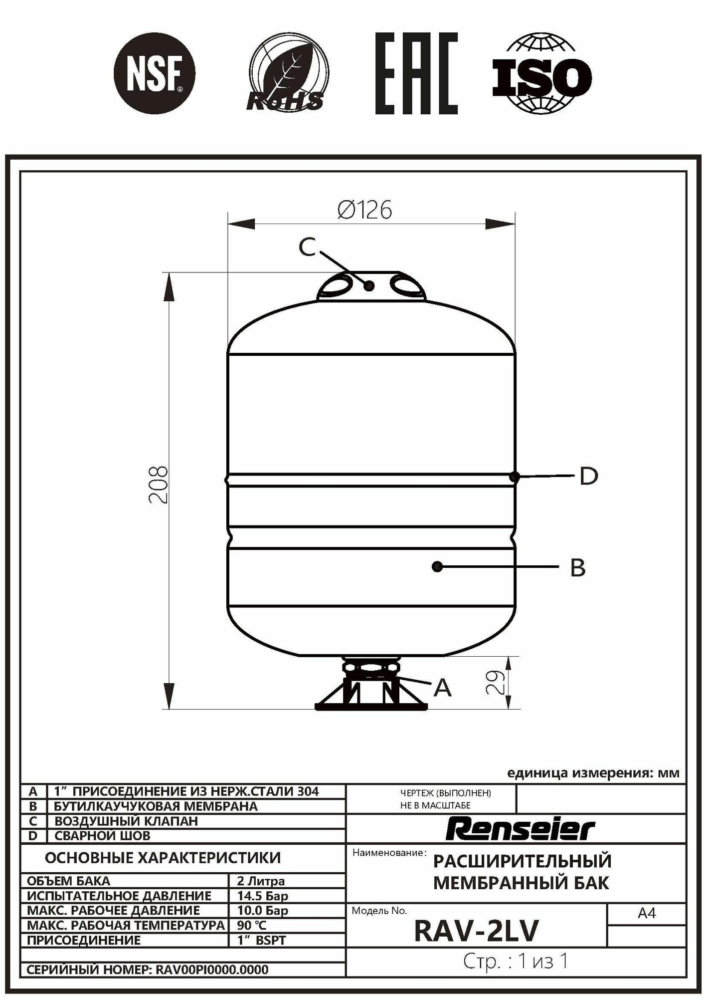 Бак мембранный Renseier RAV-2LV универсальный, RAV-2LV — фото 1