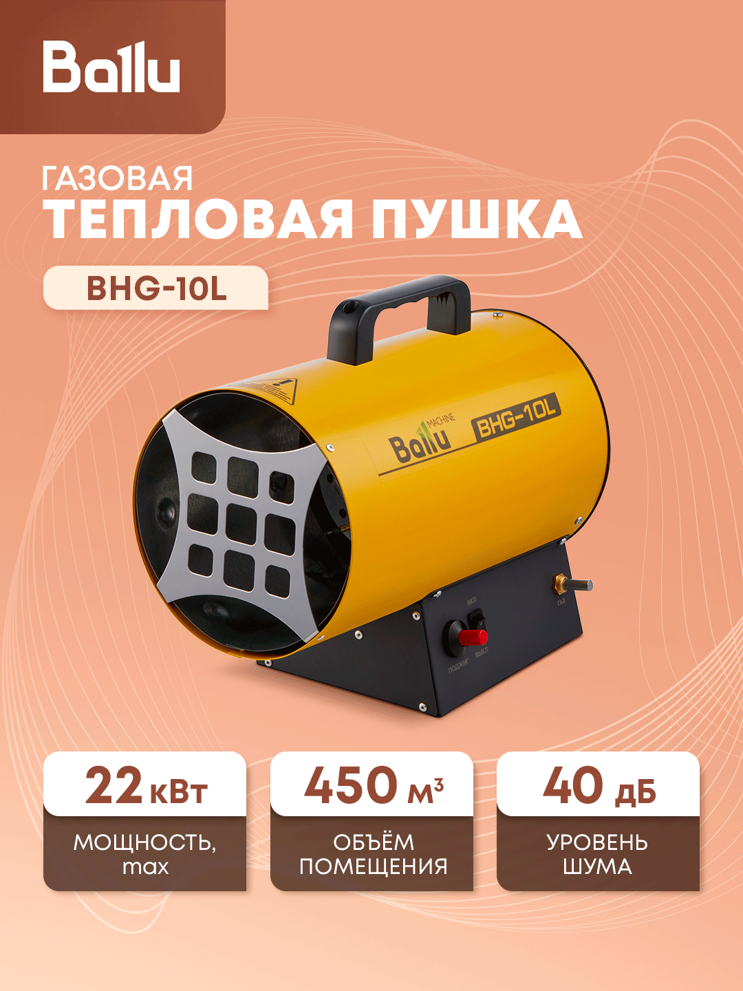 Тепловая пушка газовая Ballu BHG-10L