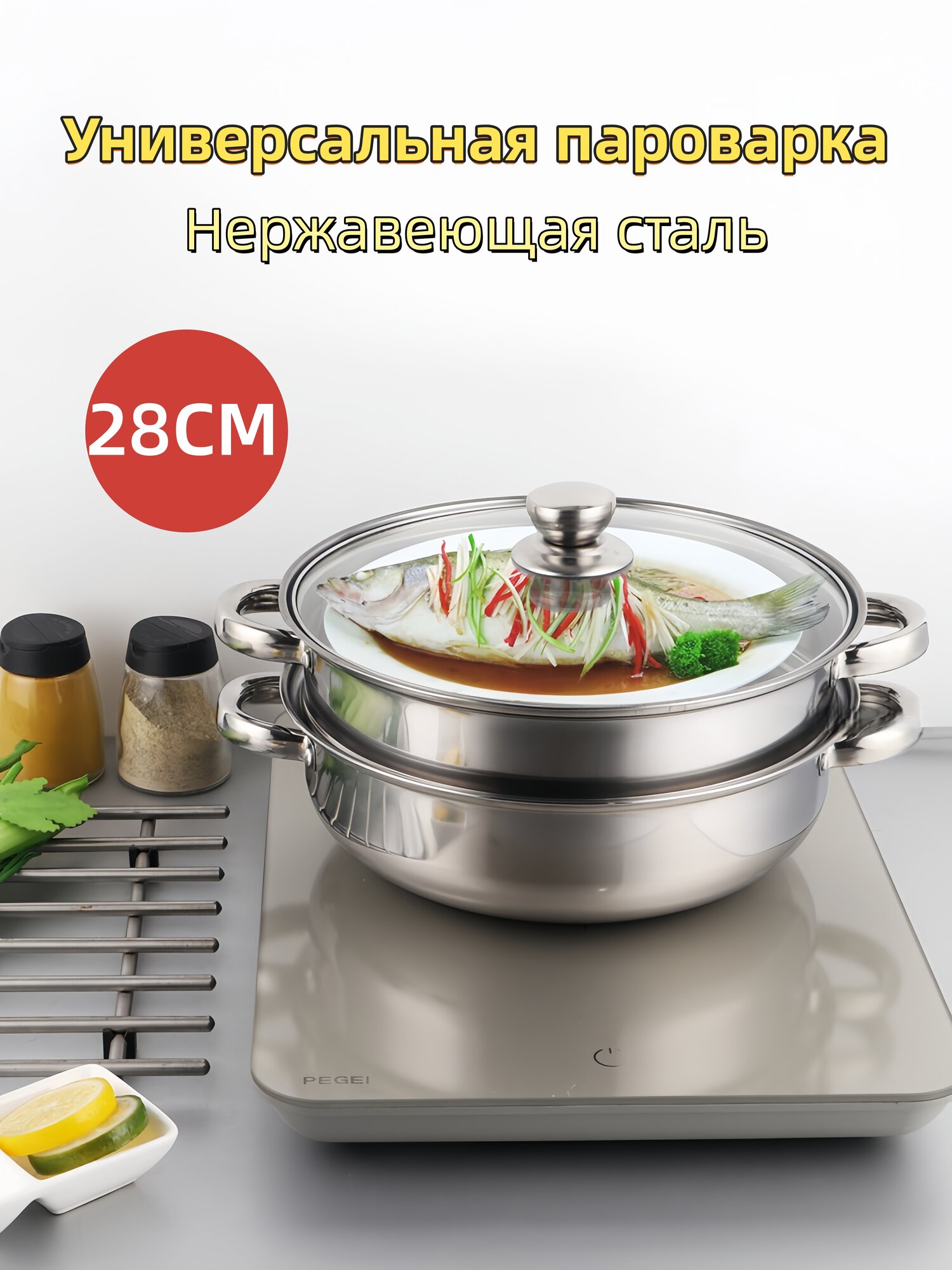 Пароварка-кастрюля 28 см из нержавеющей стали, 2 уровня, для всех типов плит