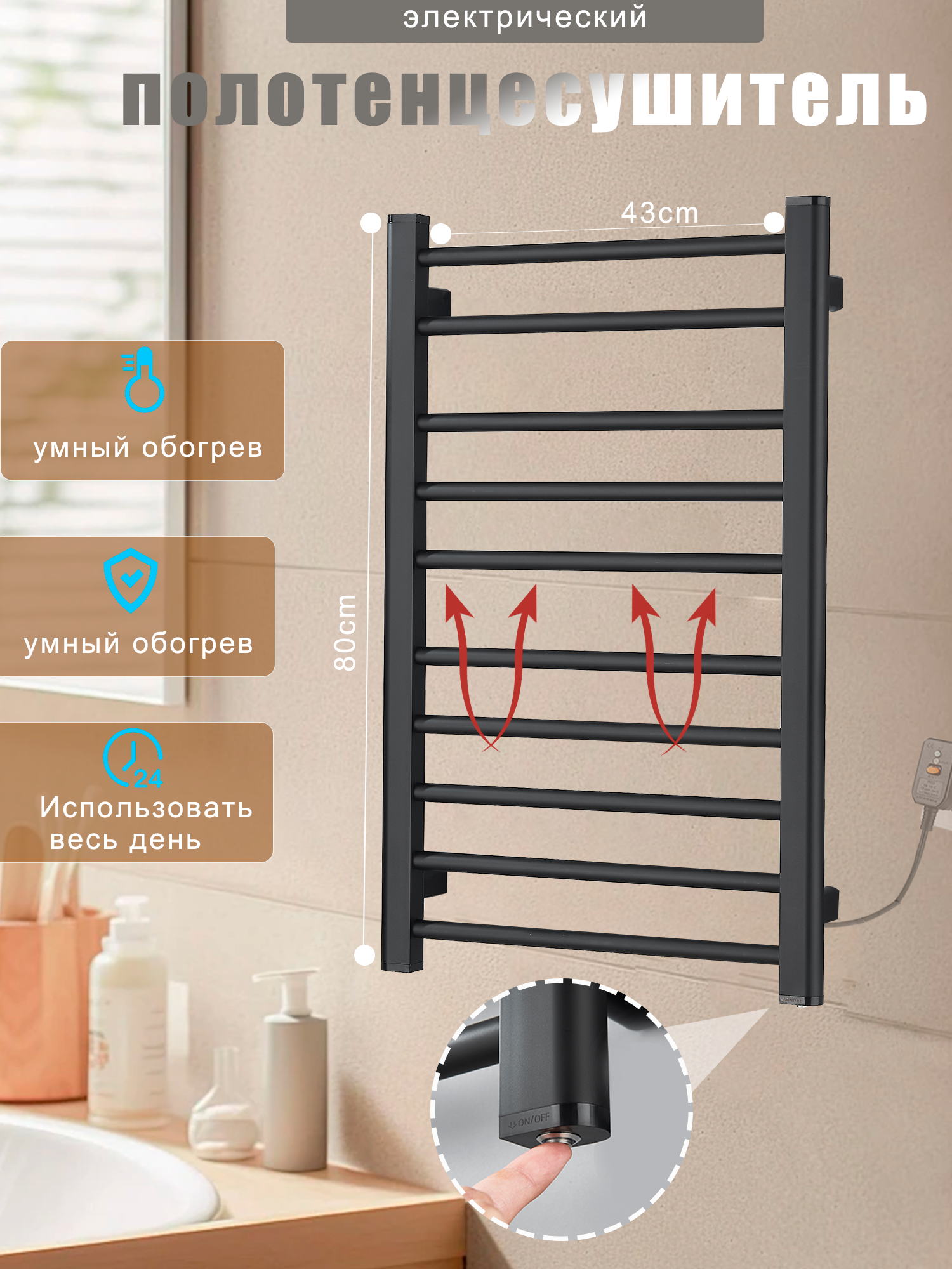 Полотенцесушитель электрический 500 мм 800 мм матовый черный правосторонний автоматический нагрев