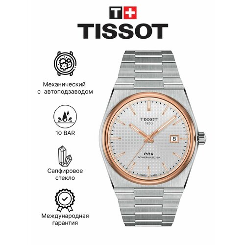 Мужские часы Tissot