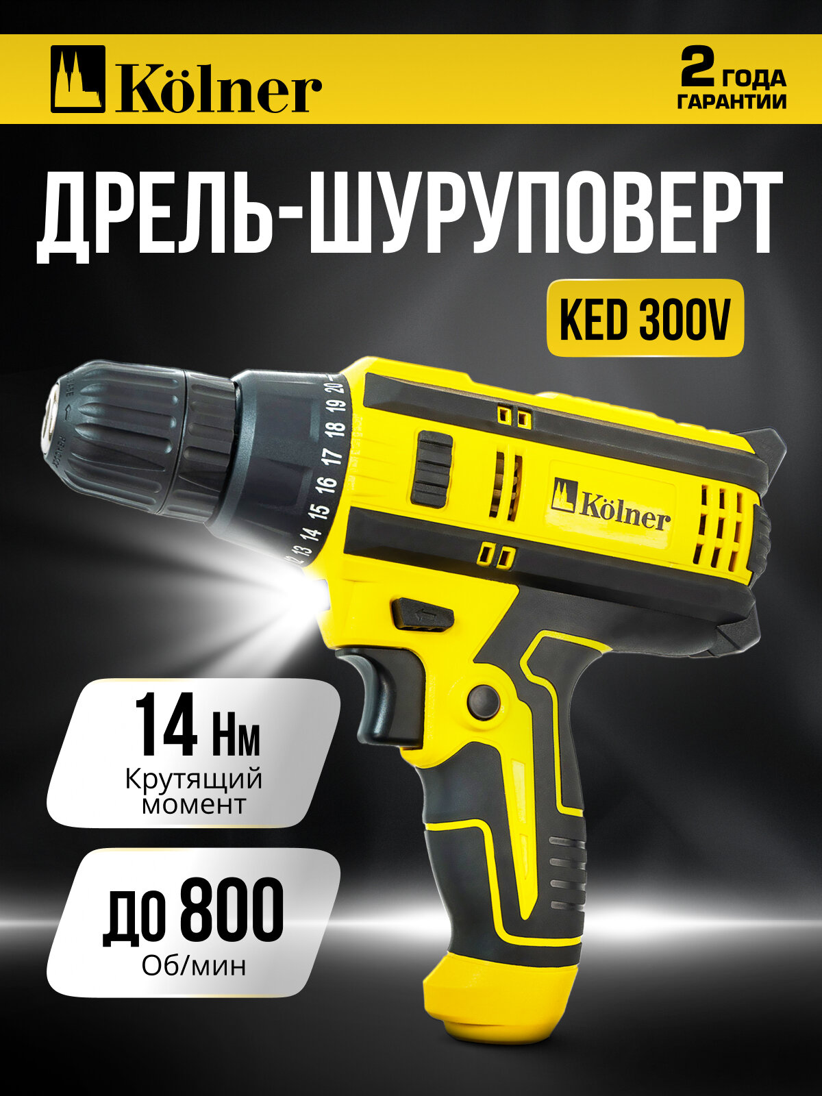 Сетевая дрель-шуруповёрт Kolner Ked300v кн300ве 300Вт быстрозажимной патрон без аккумулятора
