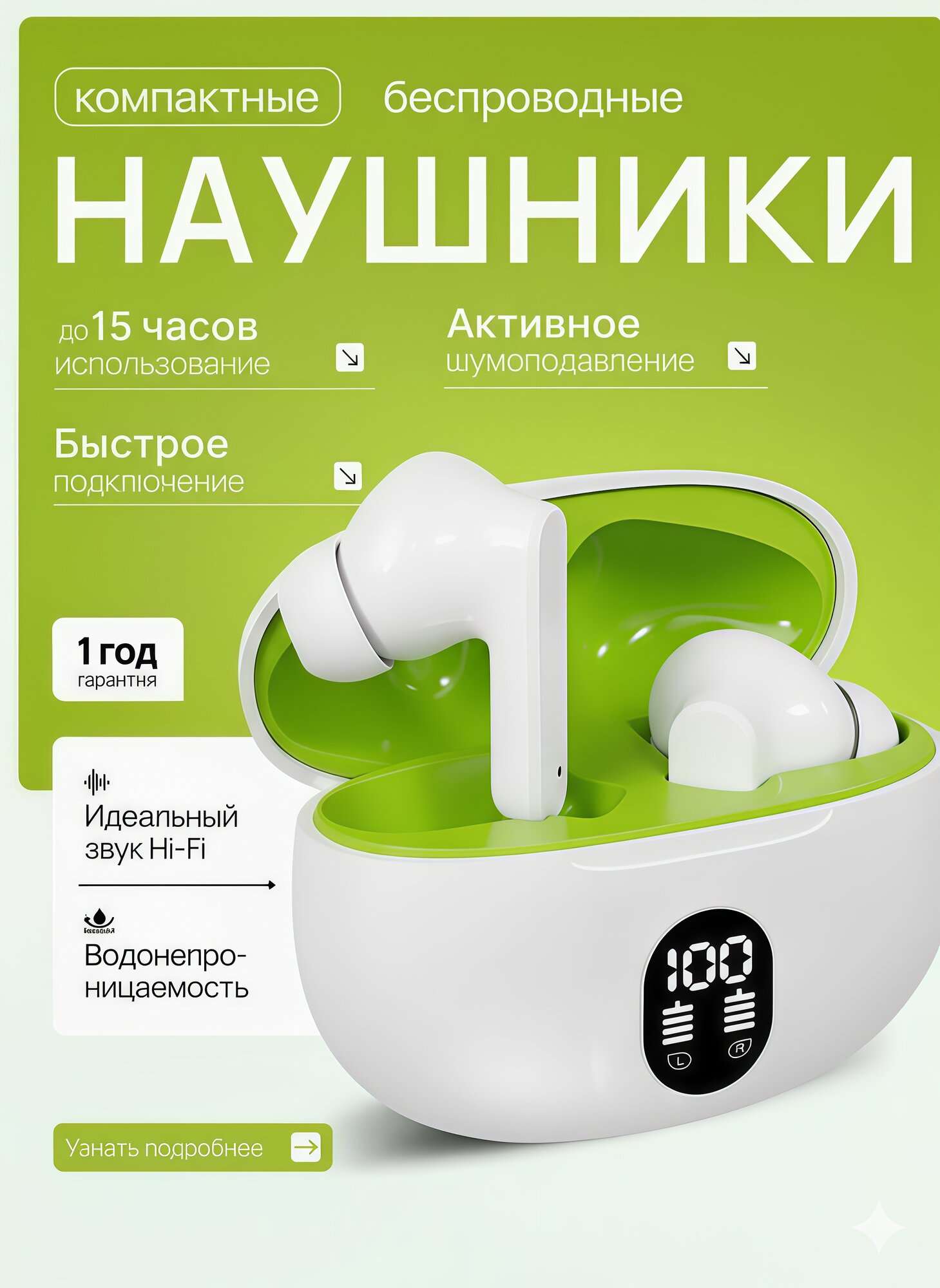 Беспроводные наушники TWS с цифровым LED-дисплеем и влагозащитой, Белый