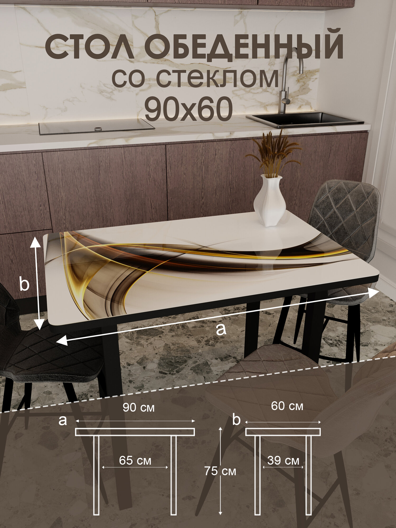 Обеденный стол 