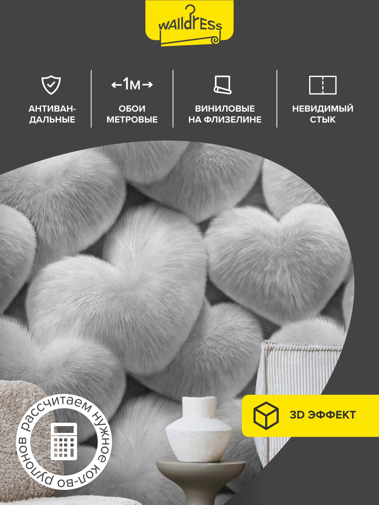 Обои флизелиновые метровые в детскую Пушистые сердца 3D - эффект