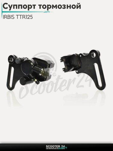 Изображение товара Суппорт тормозной на питбайк Irbis TTR YX 125 кубов задний, однопоршневой в сборе "LIPAI" (черный)