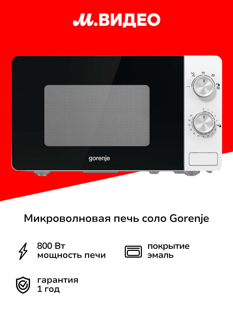 Микроволновая печь соло Gorenje MO20E1W