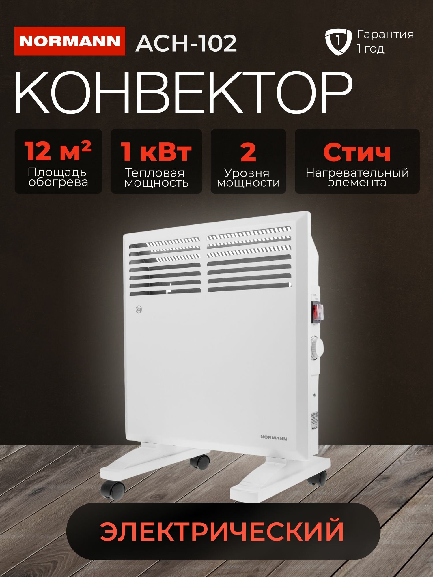 Обогреватель