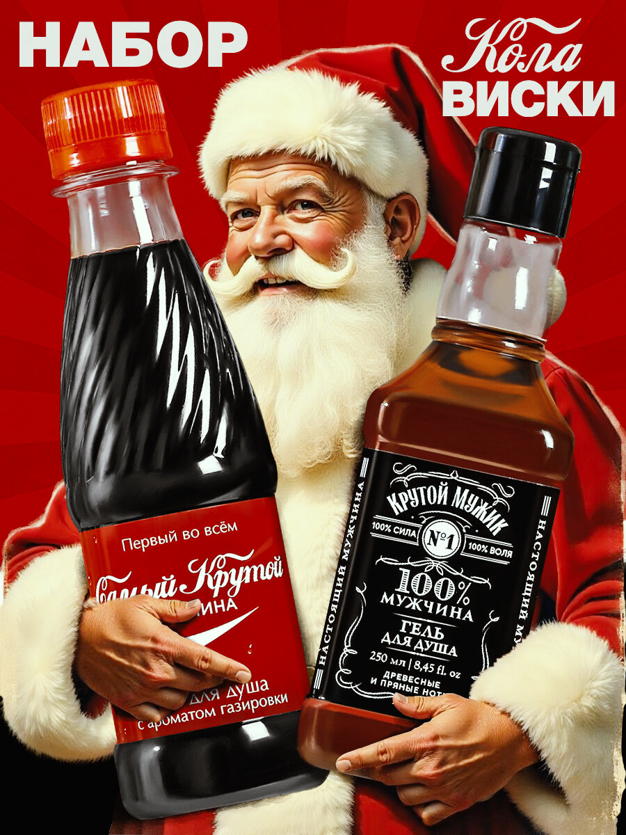 Подарочный набор мужчине, «Крутой мужик» гели для душа, 250 мл, подарок на Новый Год