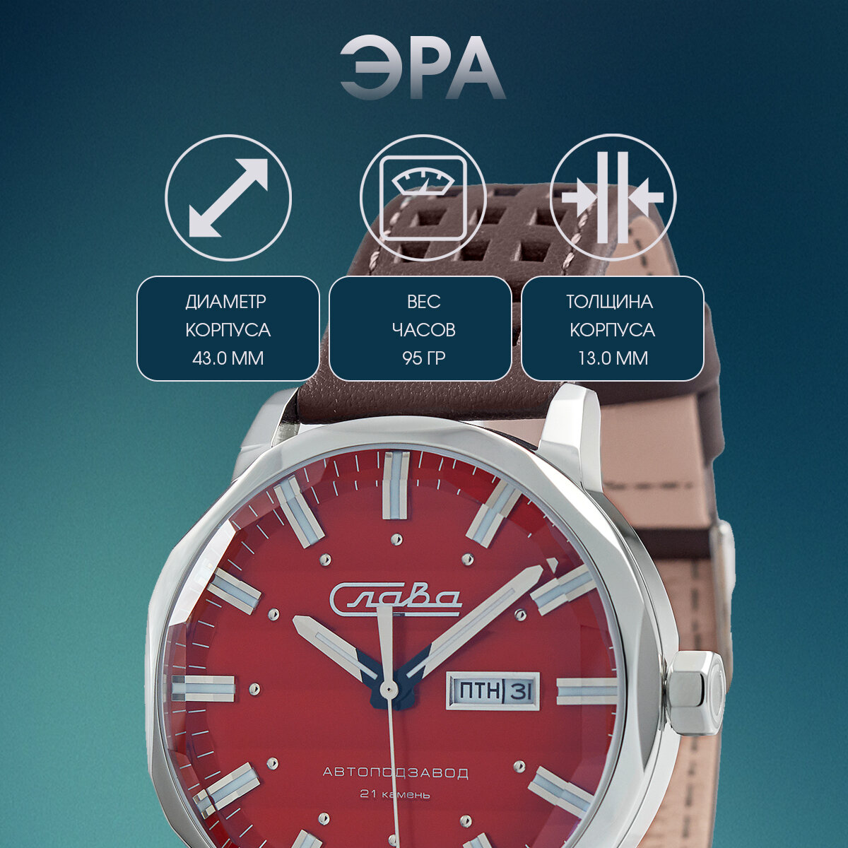 Наручные часы Слава, красный — фото 1