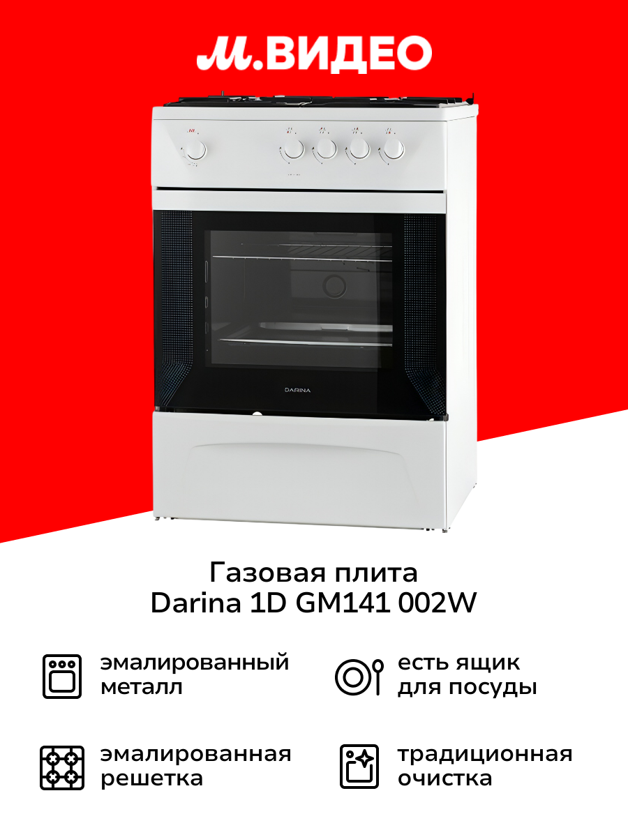 Газовая плита Darina 1D GM141 002W