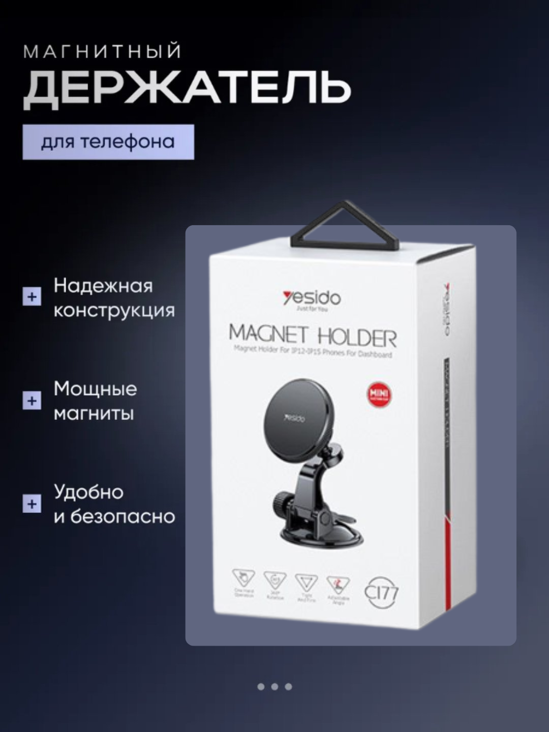 Автомобильный держатель для телефона "Yesido C177", универсальный, черный