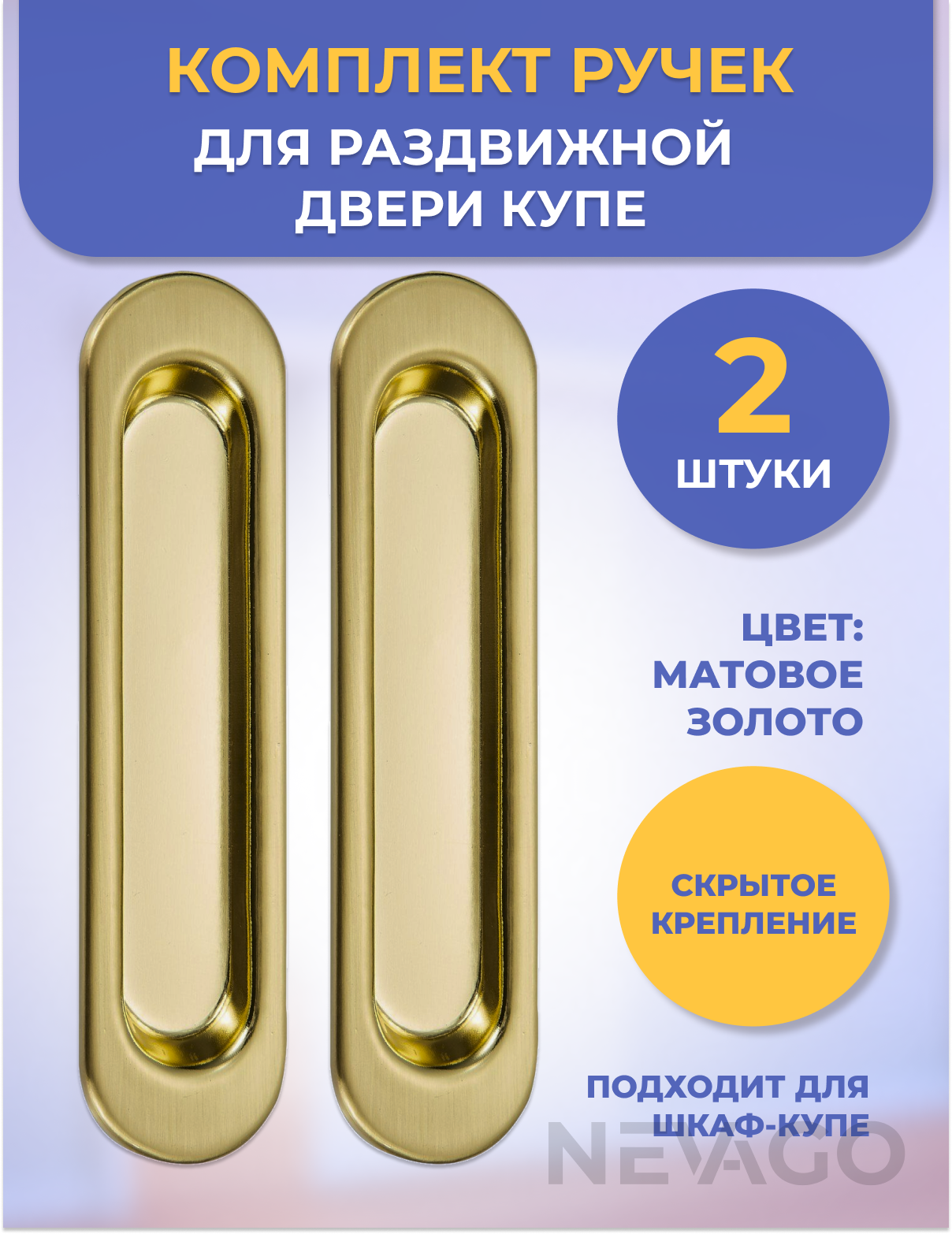 Ручки-купе для раздвижных дверей MOSBJ SL010-SB матовое золото