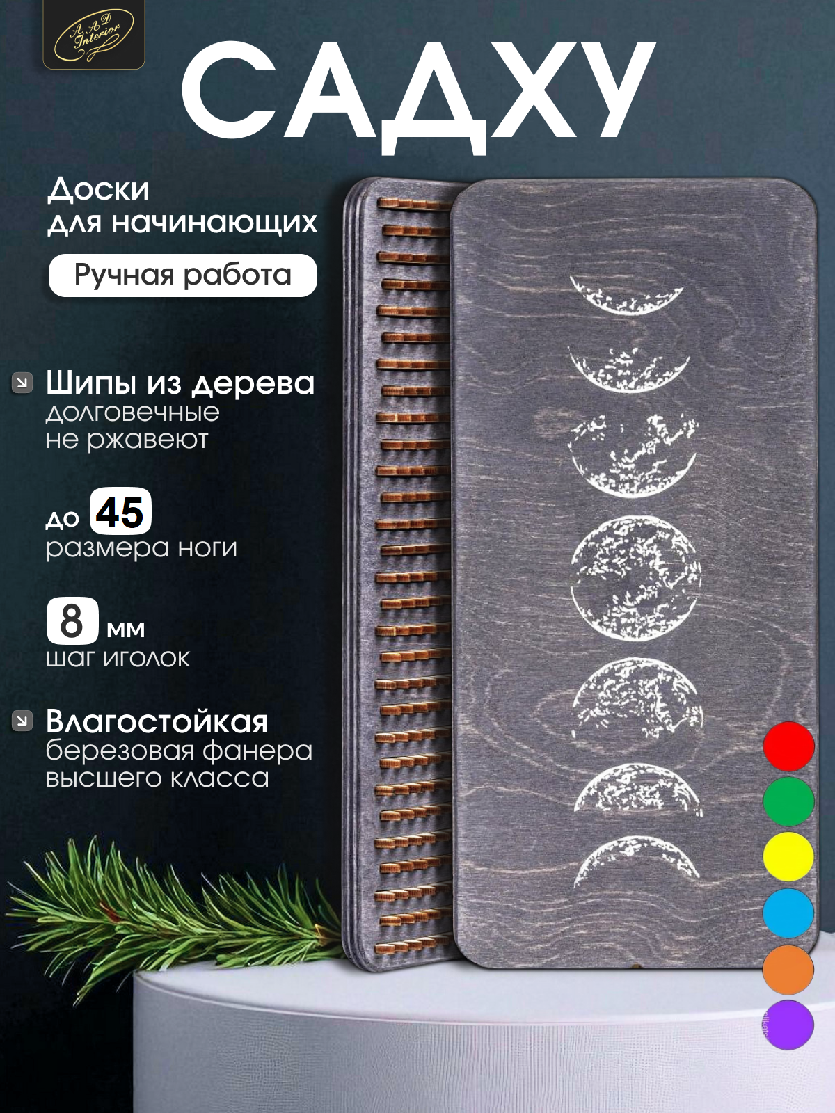 Доска Садху