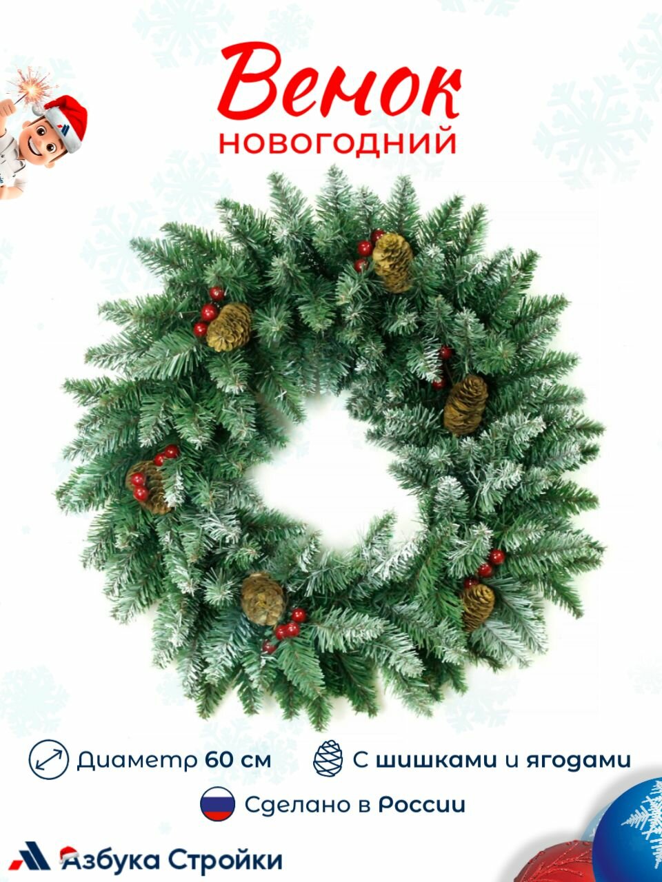 Венок новогодний на дверь MOROZCO заснеженный с шишками и ягодами диаметр 60 см рождественский ПВХ зеленый