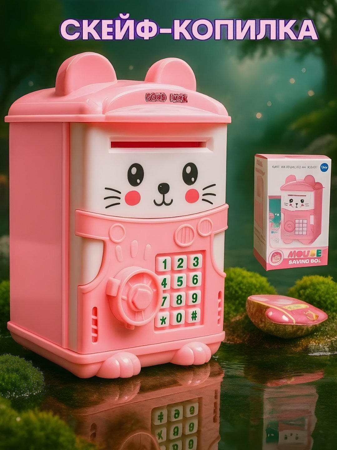 Детский денежный сейф-шумиха, кодовый замок и мюзикл Xavfsiz piggy bank mushukchasi PIN-kod bilan musiqa