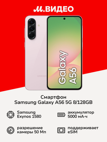 Изображение товара Смартфон Samsung Galaxy A56 5G 8/128GB розовый