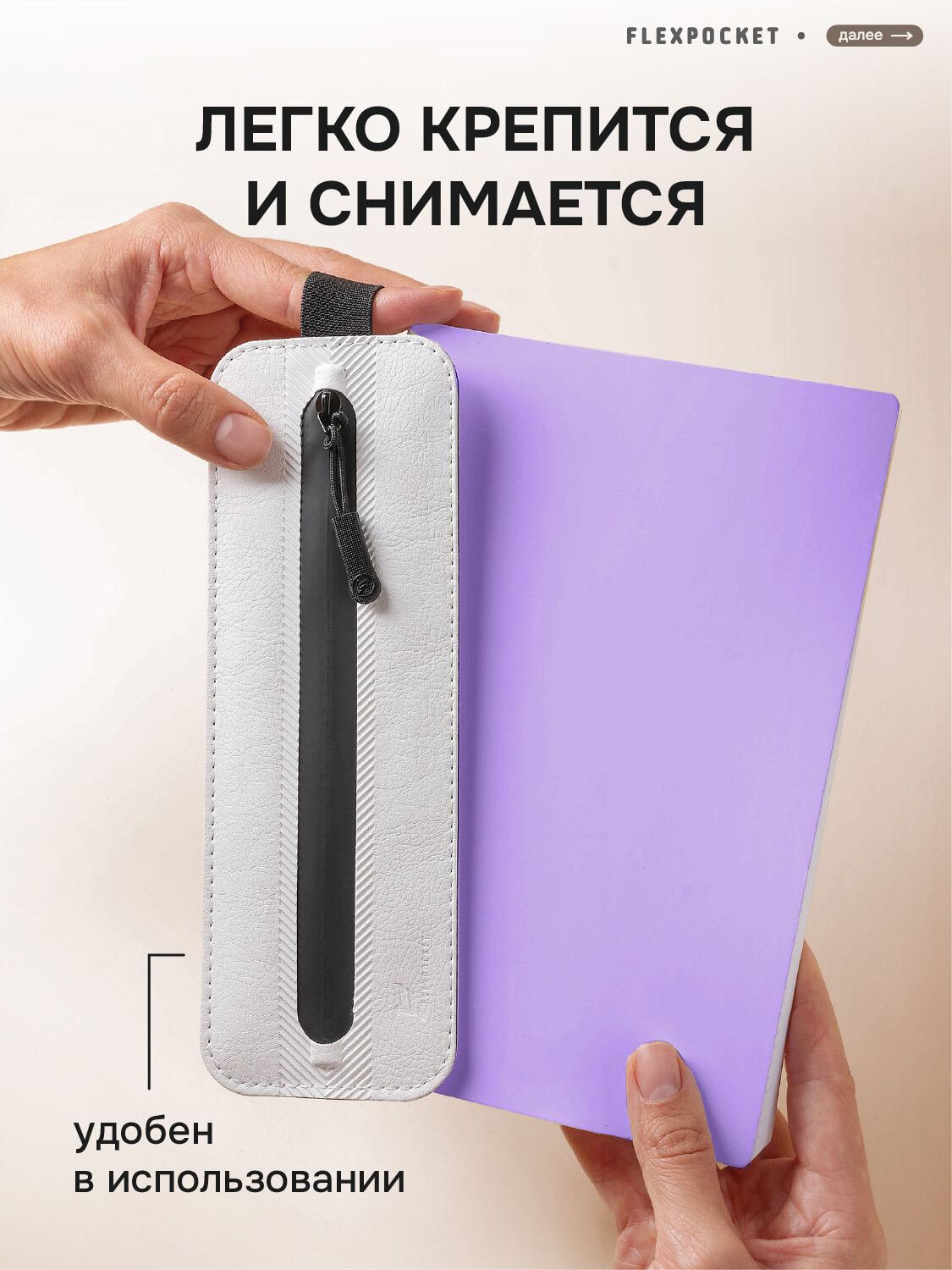 Пенал школьный на молнии с резинкой Flexpocket, 1 отделение, белый — фото 1