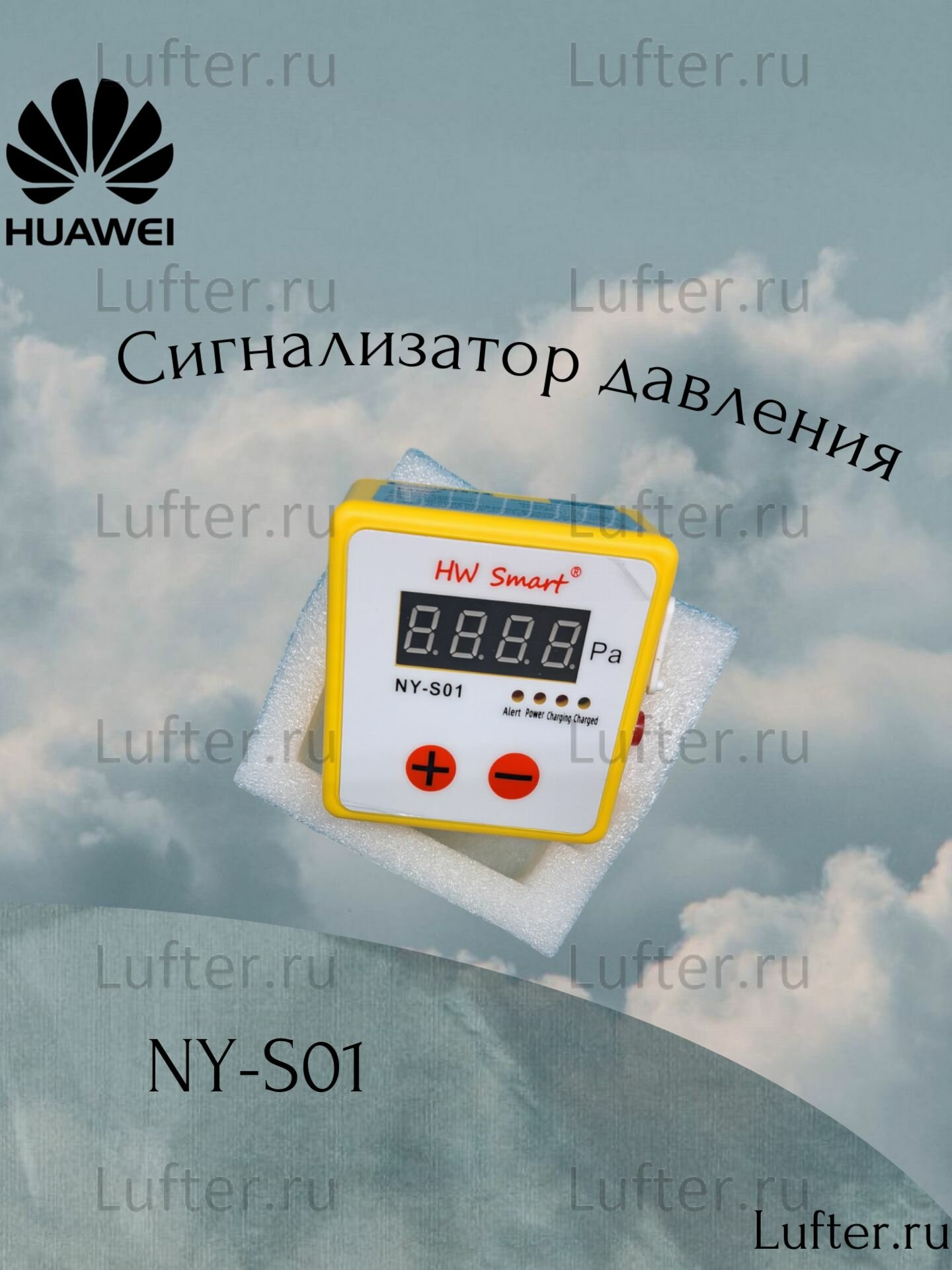 Сигнализатор падения давления HUAWEI NY-S01 для батутных комплексов