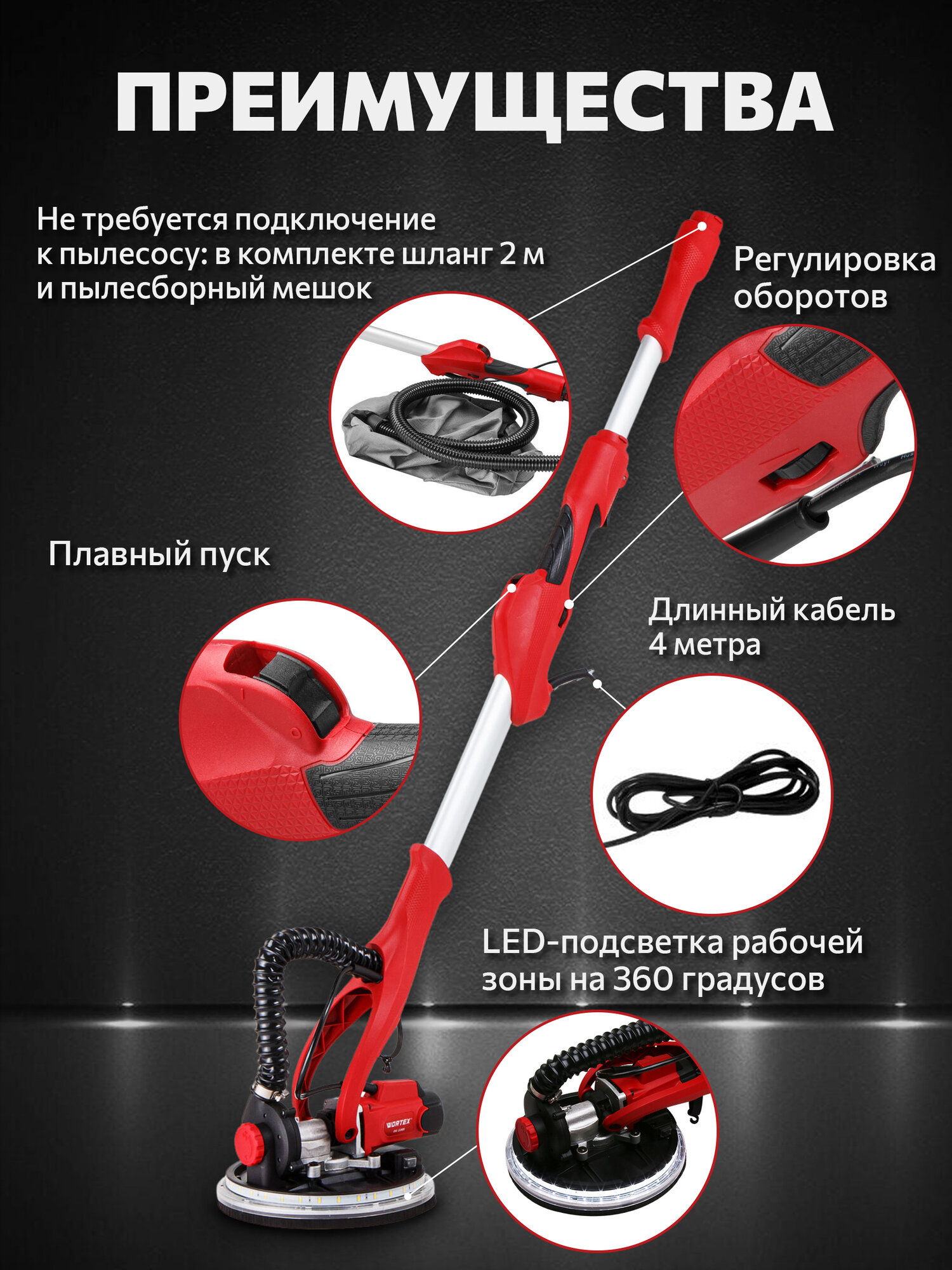 Шлифмашина WORTEX DG2285 0304215, для стен, складная, с LED-подсветкой и пылесборником, 225 мм — фото 1