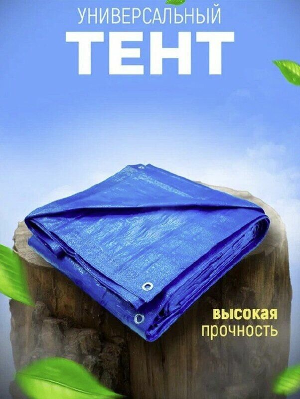Тент синий ПВХ 5x8м плотность 55 г/м2