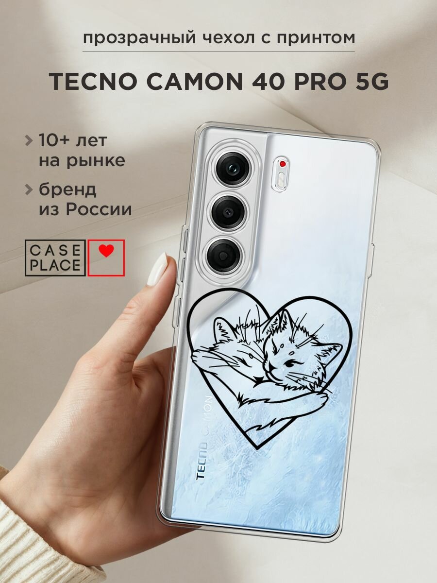 Чехол на Tecno Camon 40 Pro 5G / Текно Камон 40 Про 5G с принтом "Влюблённые котики рисунок 3 - 14 февраля", прозрачный
