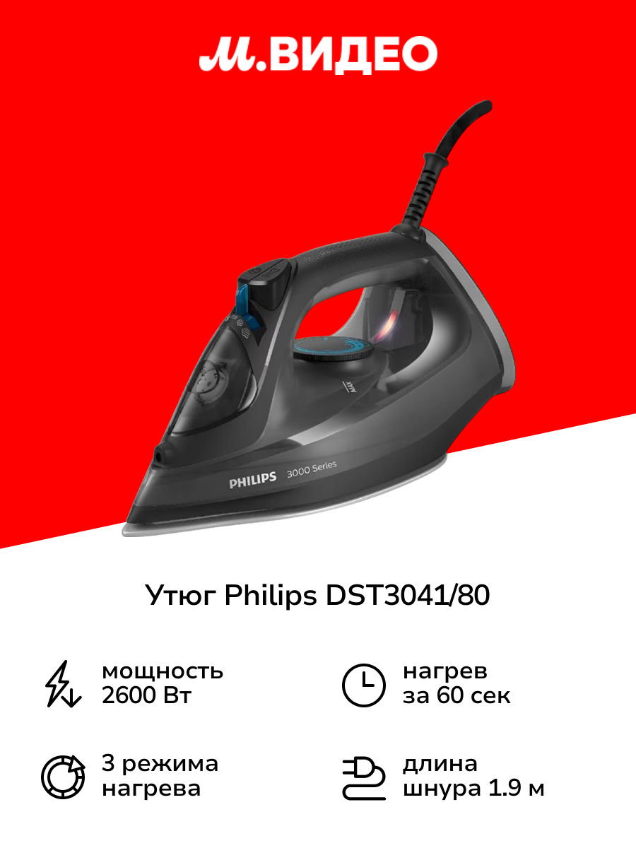 Утюг Philips DST3041/80