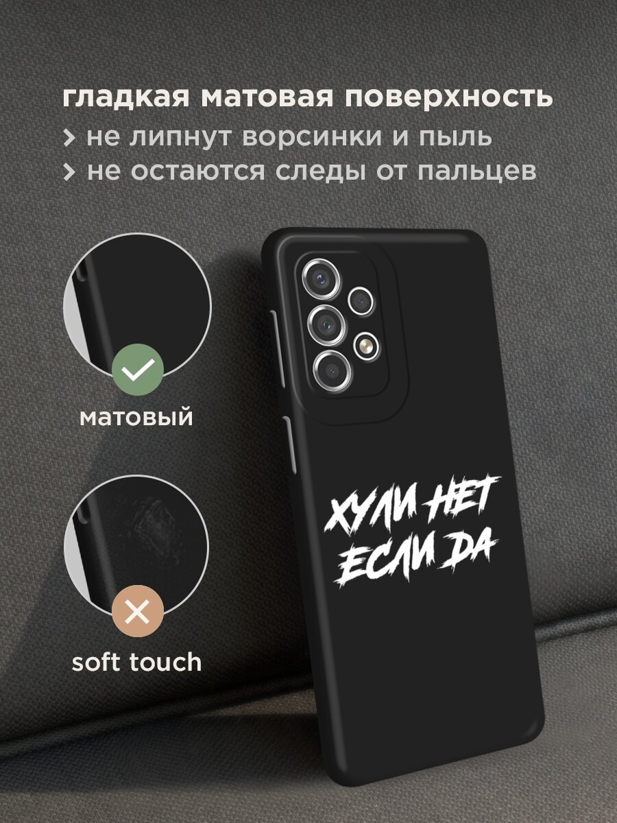 Черный матовый чехол на Samsung Galaxy A53 / Самсунг Галакси А53 с принтом "Почему нет если да" — фото 1