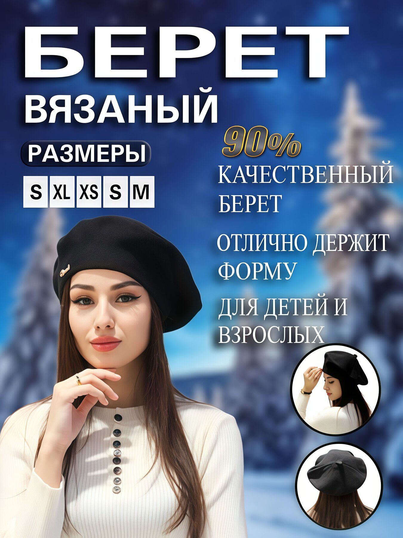 Берет  для девочек и женщин