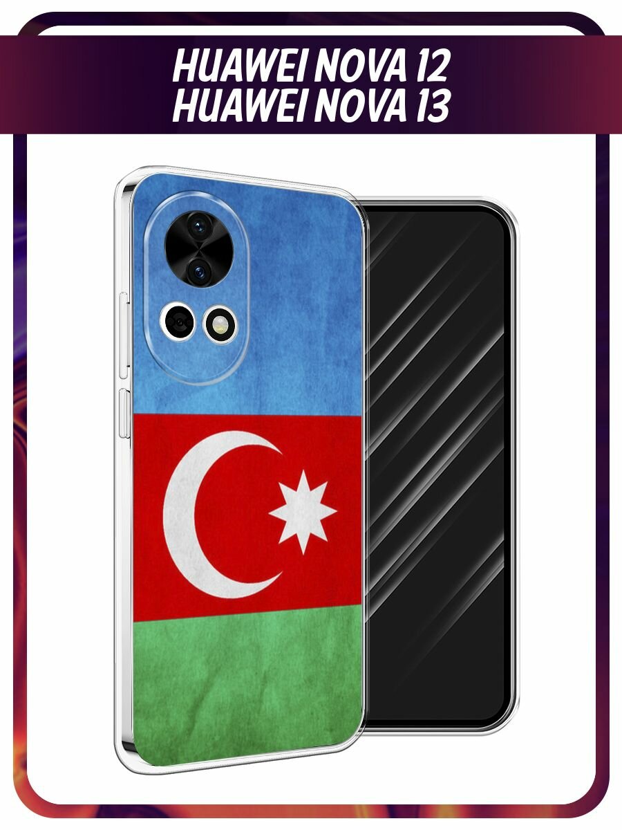 Чехол на Huawei Nova 12/Nova13 / Хуавей Нова 12/Нова 13 с принтом "Флаг Азербайджана"