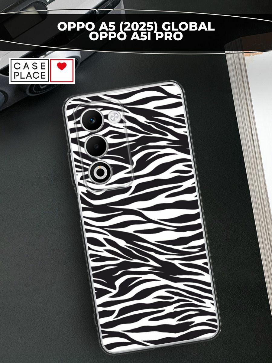 Чехол на Oppo A5 (2025) Global/A5i Pro / Оппо A5 (2025) Глобал/A5i Про с принтом "Принт зебра"