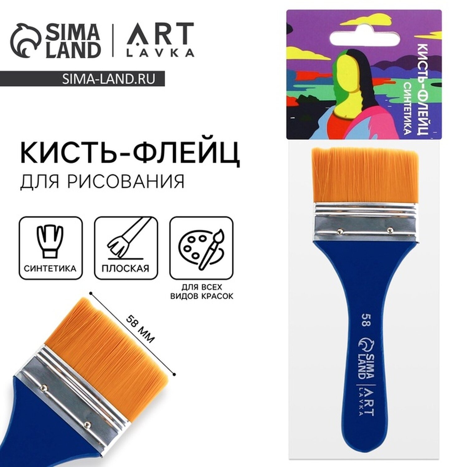 Кисть для рисования флейцевая синтетика плоская "Мона Лиза" 5,8см