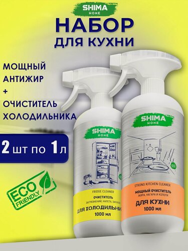 Изображение товара Набор для кухни SHIMA: Очиститель жира Strong Kitchen Cleaner 1 л, Cредство для мытья холодильника Fridge Cleaner 1 л