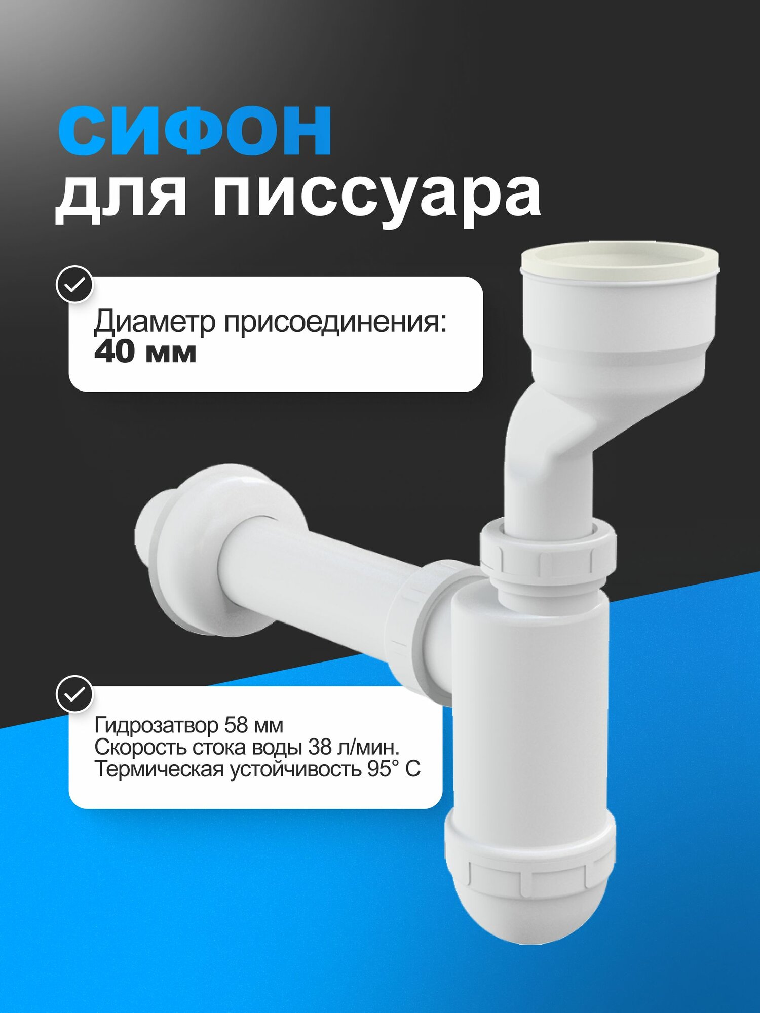 Сифон AlcaPlast A45A для писсуара с манжетой